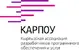 КАРПОУ